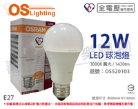 OSRAM歐司朗 LED CLA100 12W 3000K 黃光 E27 全電壓 球泡燈 _ OS520103