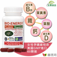 赫而司 新元氣綜合錠 BIO-ENERGY 全方位綜合素食維他命 60顆