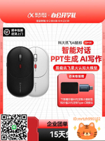 科大訊飛AI智能語音控制鼠標AM30通用充電式三模辦公靜音滑鼠-杏奈生活舘