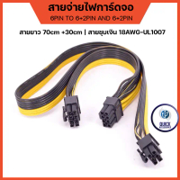 [จัดส่งทันที] สายเคเบิล Pcie 8Pin 6Pin เป็น Dual 8Pin (6+2) X2 ความยาว 70 ซม. 30 ซม. สายไฟการ์ดจอคุณ