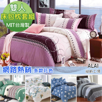 【ALAI寢飾工場】台灣製 舒柔棉雙人床包枕套組(多款任選 環保印染)
