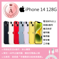 【Apple】A級福利品 iPhone14 128G