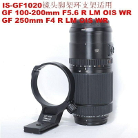 適用富士GF 250mm F4R鏡頭腳架環100-200mm F5.6 R LM OIS WR金屬