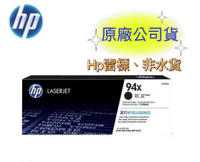 【APP跨店點數22%送】HP CF294X 94X 黑色高容量原廠 LaserJet 碳粉匣  (適用HP LaserJet Pro M148dw/M148fdw )