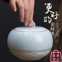茶葉罐陶瓷儲存罐密封罐茶罐防潮罐中式 【年終特惠】