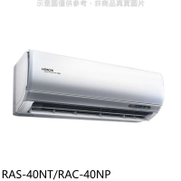 日立【RAS-40NT/RAC-40NP】變頻冷暖分離式冷氣(含標準安裝)