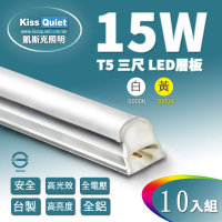 KISS QUIET T5 3尺/3呎 白光/黃光 15W一體式LED燈管-10入(LED燈管/T5燈管/層板燈/一體式燈管/3尺/3呎)