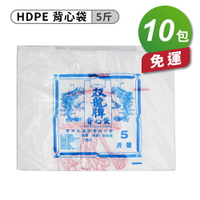 手提塑膠袋 背心袋 花袋 (5斤) X 10包 免運費
