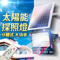 【免運】 LED智能光控太陽能感應燈 遙控定時 太陽能分體式壁燈 太陽能路燈 LED戶外照明燈太陽能