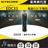 NITECORE 電筒王 EDC33(4000流明450米 戰術EDC手電筒 高亮遠射 聚泛光 USB-C 18650)