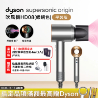 Dyson戴森 Supersonic Origin 吹風機HD08 銀銅色