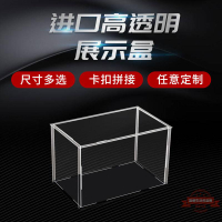 亞克力盒展示盒透明手辦模型玻璃防塵罩玩具積木動漫盲盒子獨立站