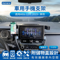Kamera Corolla Altis 12代 2019~ 原廠7、8、9吋車機螢幕專用 搭配手機架 車用支架Y-079 車用手機支架 汽車手機支架 車內手機固定器