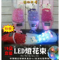 70022-156-柚柚的店【小熊盒裝LED花束燈19朵】情人節生日禮物花燈 玫瑰花禮盒 母親節