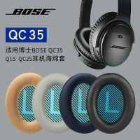 博士bose qc35二代耳罩qc25 qc5 qc35 AE2 qc35ii qc45耳機套降噪耳機海綿套頭梁配件
