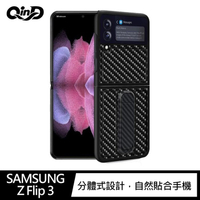 QinD SAMSUNG Galaxy Z Flip 3 碳纖維紋支架保護殼【樂天APP下單4%點數回饋】