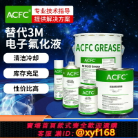 {台灣公司貨 可打統編}替代3M電子氟化液半導體數據中心浸沒式冷卻液精密電氣設備清洗劑
