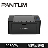 【PANTUM】奔圖P2500W黑白雷射印表機