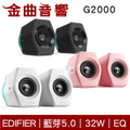 Edifier G2000 2.0電競遊戲喇叭 16W 動態RGB燈光 純淨白/經典黑