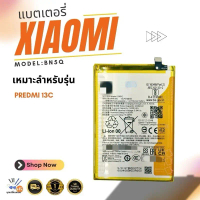 battery แบตเตอรี่ BN5Q แท้สำหรับ Xiaomi REDMI 13C ความจุ 5000mAh พร้อมชุดเครื่องมือ รับประกัน 1 ปี