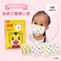 【東野】幼幼醫療口罩10入 巧虎授權 共2款(台灣製/雙鋼印)