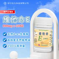 【苦行生化科技】維他命E 3罐組(共360粒/3罐 維他命E補充 皮膚健康 細胞保護 台灣製造 250IU)