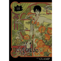 【momoBOOK】xxxHOLiC 18(電子漫畫)