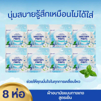 [ของแท้] Lancool ผ้าอนามัย เย็นสบาย แพ็คละ 3 ชิ้น 8 แพ็ค รวม 24 ชิ้น