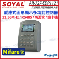 KINGNET SOYAL 茂旭 AR-727-E Mifare RS-485 多功能門禁讀卡機 AR-727E 打卡考勤機(AR-727-EDR1121)