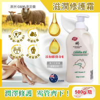 澳洲G&M澳芝曼-潤澤修護肌膚維他命E綿羊油保養乳霜500g/瓶-日間綿羊油(綠標)(美體美容護理,手足滋潤精華乳,全膚質適用身體乳)