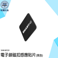 磁扣防磁片 防磁片 NFC空卡 感應磁扣 磁扣 ic卡貼 SHM-NFCB1 電梯門禁卡 手機卡貼