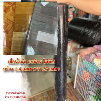 ยกม้วนไม่พับ เสื่อน้ำมันเคลือบกว้าง 1.40 เมตร ยาว 27เมตร (30หลา) แบบม้วน ไม่พับ ส่งทั้งม้วน
