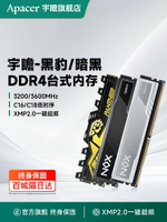 宇瞻黑豹ddr4記憶體內存條16g臺式電腦8gx2 3200 3600超頻游戲記憶體內存條32g