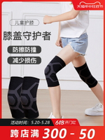 兒童護膝籃球防摔薄款舞蹈足球輪滑自行車運動套專業膝蓋護具