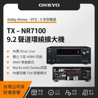 【贈4條 8K HDMI 2M】ONKYO TX-NR7100 9.2聲道環繞擴大機（釪環公司貨）