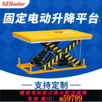 【台灣公司 可打統編】電動液壓升降平臺固定式升降機剪叉式裝卸貨平臺小型舉升機升降臺