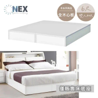 (NEX) 床底座 床架 雙大6*6.2尺 純白色六分木心板 F3低甲醛