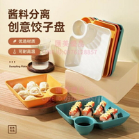 日式餃子盤子帶醋碟碗家用水餃盤蘸料壽司分格盤方形專用餐盤【聚寶屋】