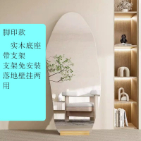 室內異形落地鏡穿衣全身鏡(腳印) W60xH180cm