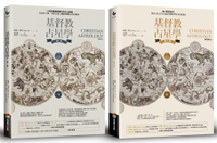 基督教占星學套組：第一卷+第二卷【城邦讀書花園】