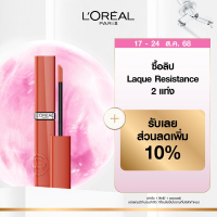 ลอรีอัล ปารีส อินฟอลลิเบิล แลค รีซิสแทนซ์ LOreal Paris Laque Resistance