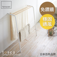 【YAMAZAKI】tosca立式毛巾架(毛巾架/浴巾架/抹布架/陽台收納/浴室收納)