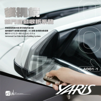【199超取免運】T7m Toyota 14年前~YARIS/VIOS 專用型 後視鏡自動收折 電動收折 自動收納控制器 A001-1