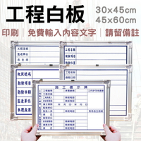 【WTB銀鋁框】工程小白板  30x45cm / 60x45cm  工程板/施工/小白板