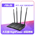 ASUS 華碩 RT-AX1800HP 雙頻 WiFi 6 無線路由器