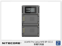 NITECORE 奈特柯爾 Leica M10 BP-SCL5 雙槽充電器(BPSCL5，公司貨)ULM10