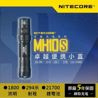 【錸特光電】NITECORE MH10S 小直手電筒 1800流明 標配21700電池 NTH10 快拔套 USB充電