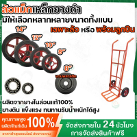 (ราคา/ล้อ) ล้อรถเข็น ล้อแม๊กเหล็ก ล้อยางตัน ขนาด6. 8.10.12 นิ้ว ล้อ MAX ผลิตจากยางไนล่อนแท้ 100% รับ