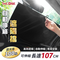 【Incare】汽車擋風玻璃自動伸縮隔熱遮陽擋/遮陽簾107*73cm-(2入組)