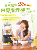 【電子書】日本媽咪Rika的百變調理機食譜